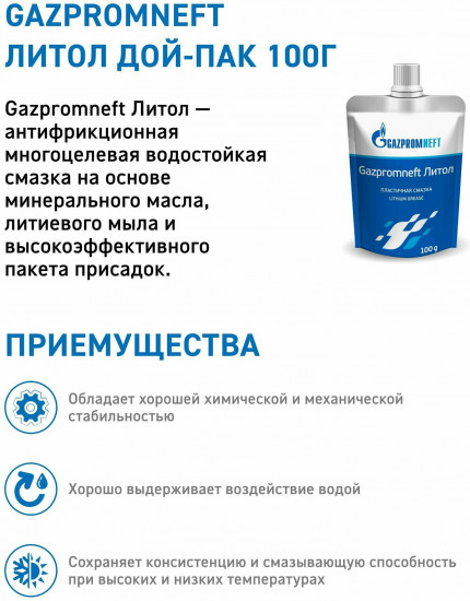 Смазка литиевая «Литол-24»