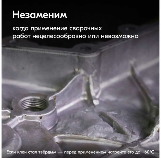 Клей термостойкий «Холодная сварка»
