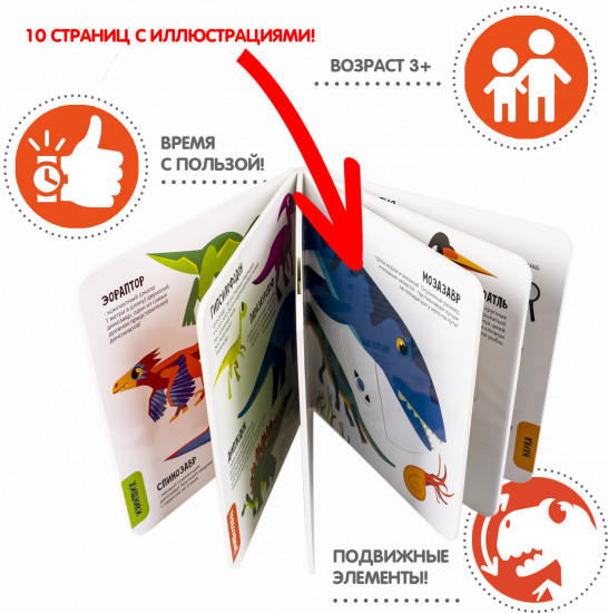 Мини-игры развивающие «Ожившие динозавры»