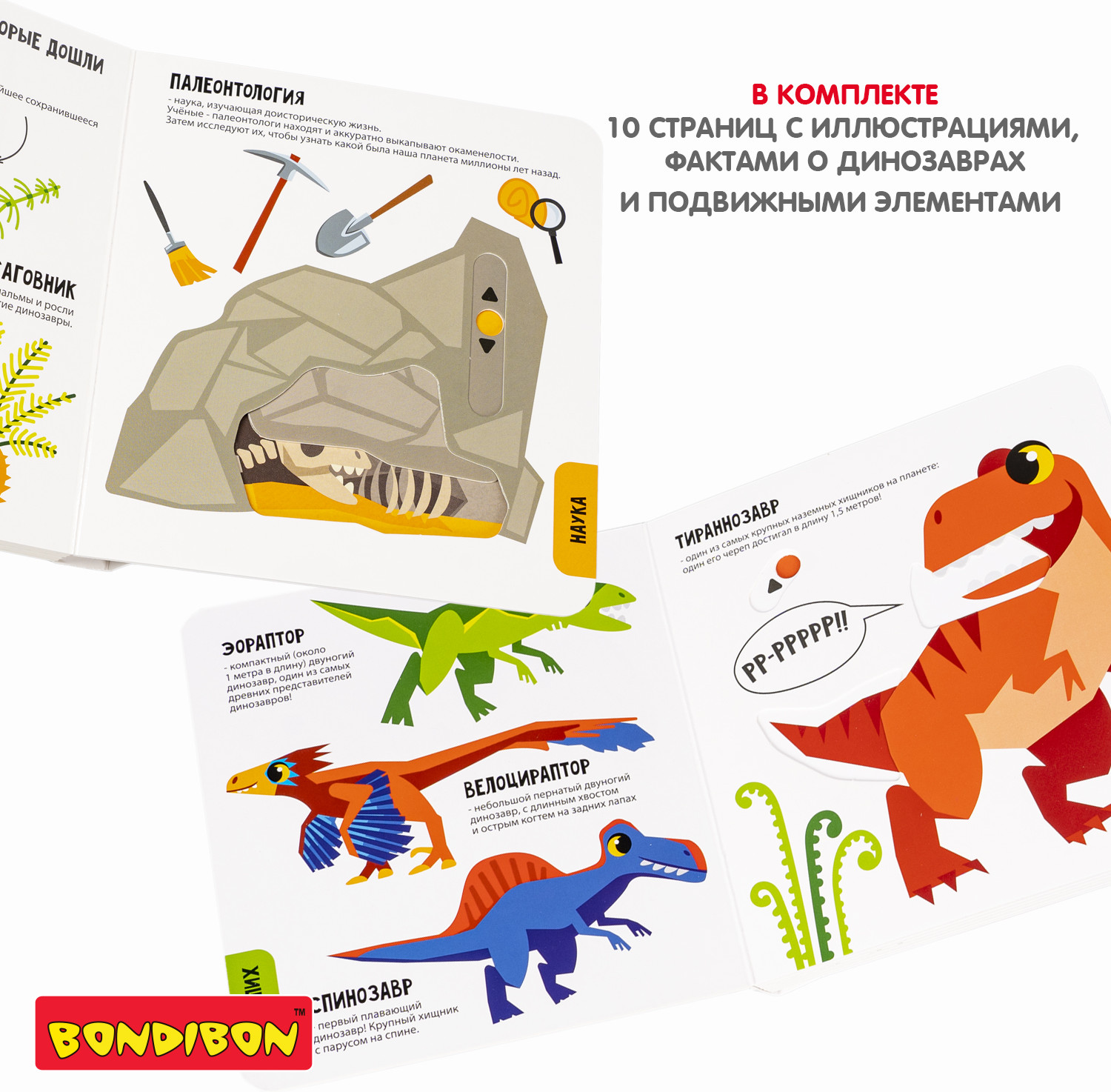 Мини-игры развивающие «Ожившие динозавры» | Играю где хочу | Bondibon | Фото 4
