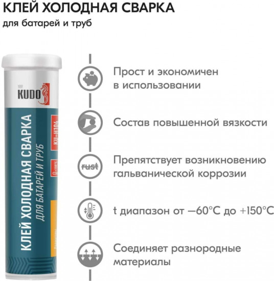 Клей для батарей и труб «Холодная сварка»