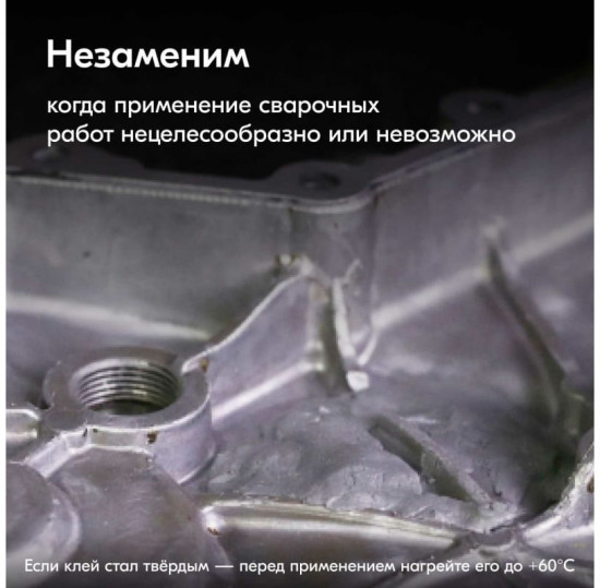 Клей для батарей и труб «Холодная сварка»