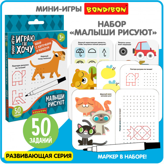 Мини-игры развивающие «Малыши рисуют»