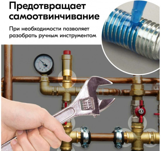 Фум-гель «Фиксатор резьбы разъемный»