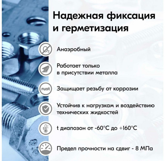 Фум-гель «Фиксатор резьбы разъемный»