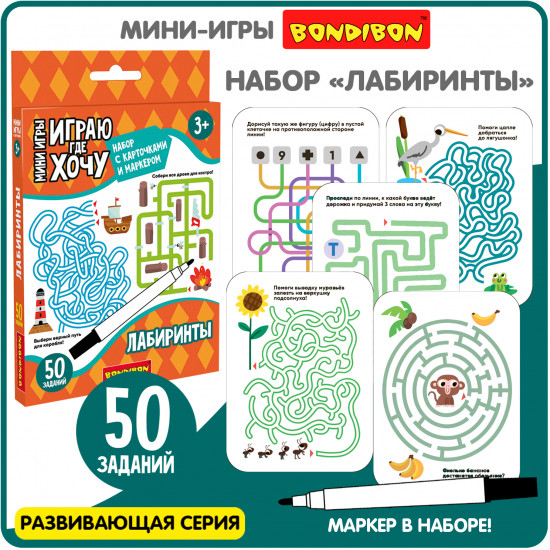 Мини-игры развивающие «Лабиринты»
