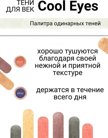 Тени для век «Cool Eyes», оттенок 19 Пепельная роза