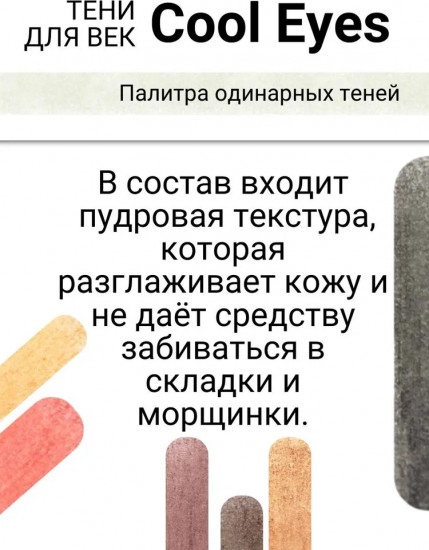 Тени для век «Cool Eyes», оттенок 17 Розовый агат