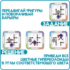 Игра логическая «IQ-гиперболоид» - Фото 3