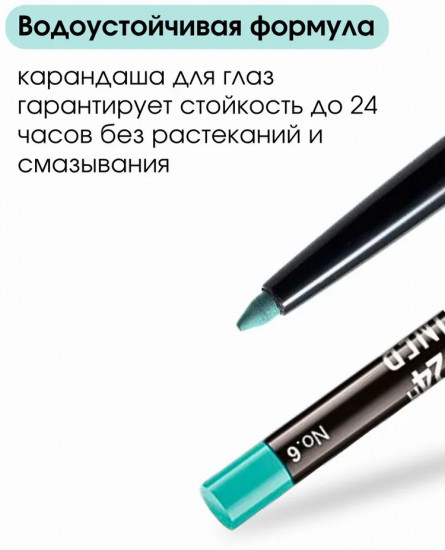 Карандаш для глаз «Lastingliner», оттенок 06 Голубой металлик