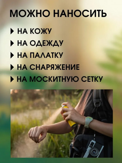 Спрей от комаров и клещей