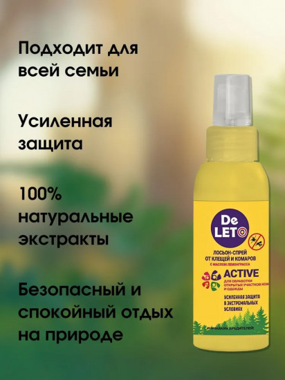 Спрей от комаров и клещей