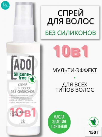 Спрей для волос без силиконов