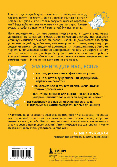 Право быть совой. Инструкция по выживанию