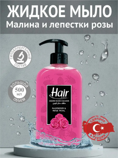 Мыло жидкое «Малина и розовые лепестки»