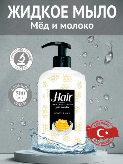 Мыло жидкое «Мед и молоко»
