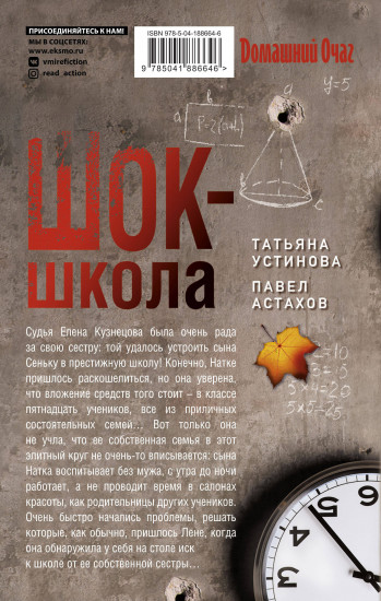 Красотка. ДНК гения. Шок-школа. Комплект