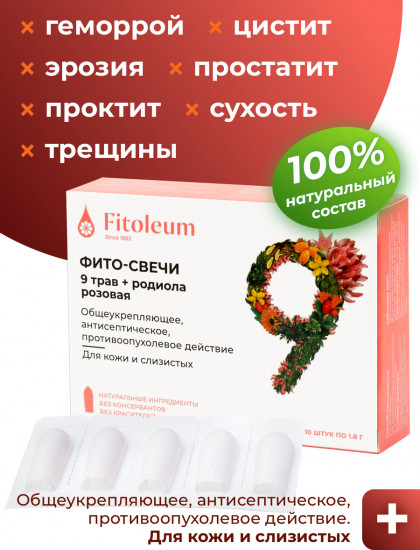 Фито-свечи «9 трав + родиола розовая»