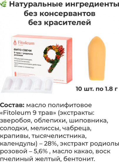 Фито-свечи «9 трав + родиола розовая»