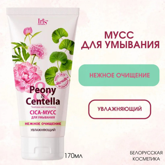 Cica-мусс для умывания «Нежное очищение»