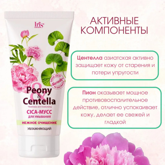 Cica-мусс для умывания «Нежное очищение»