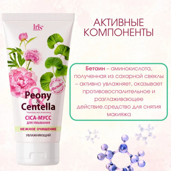 Cica-мусс для умывания «Нежное очищение»
