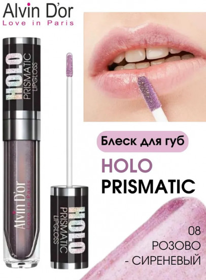 Блеск для губ «Holo Prismatic», тон 08