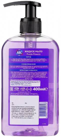 Мыло жидкое «Purple Flowers»