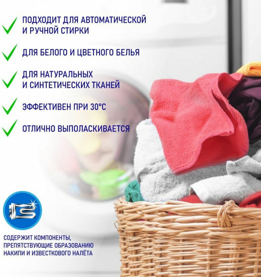 Порошок стиральный «3 в 1 с кондиционером»