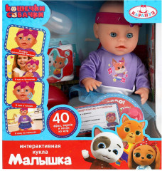 Кукла интерактивная «Малышка» - Фото 1