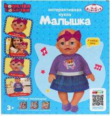 Кукла интерактивная «Малышка» - Фото 4