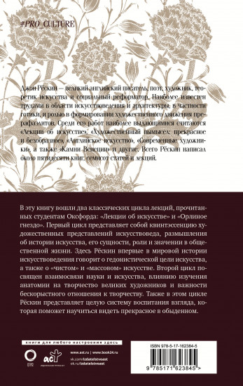 Лекции об искусстве