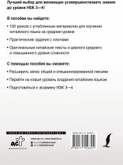 Интенсивный курс китайского языка для продолжающих - Фото 1