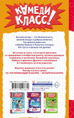 Дневник Батарейкина, или Космолагерь зовет! - Фото 1