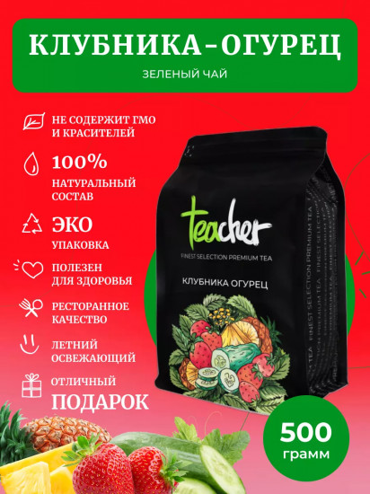 Чай «Клубника огурец»