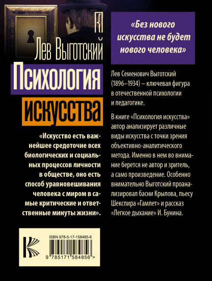 Психология искусства