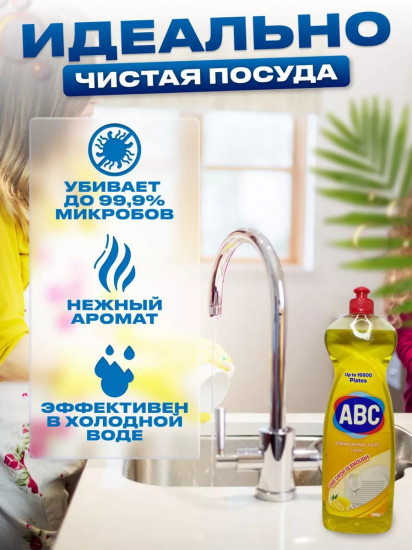 Средство для мытья посуды с ароматом лимона