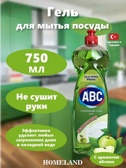Средство для мытья посуды с ароматом яблока