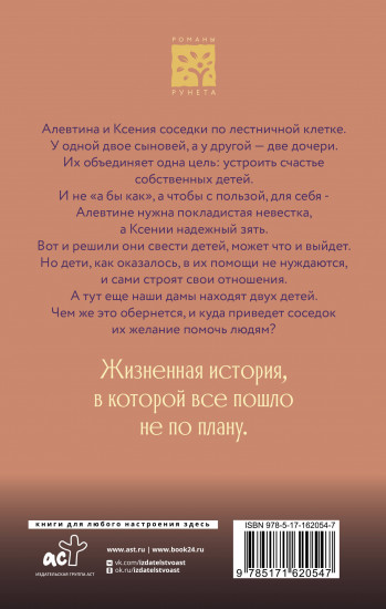 Свахи