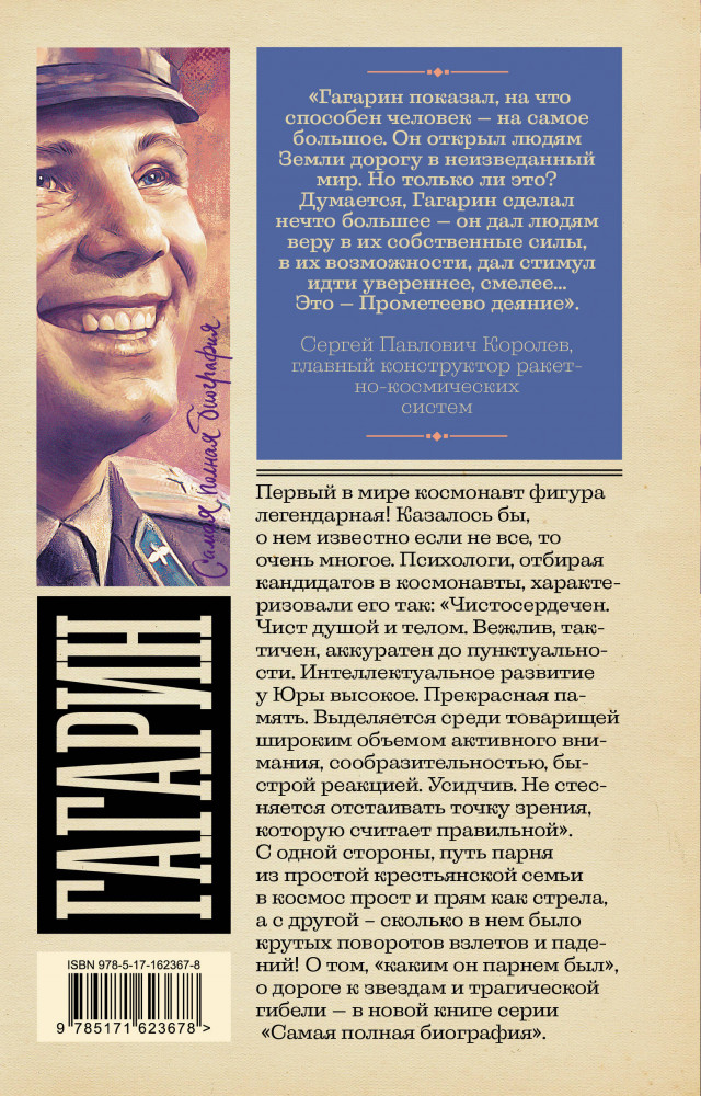 Гагарин | Самая полная биография | Фото 1