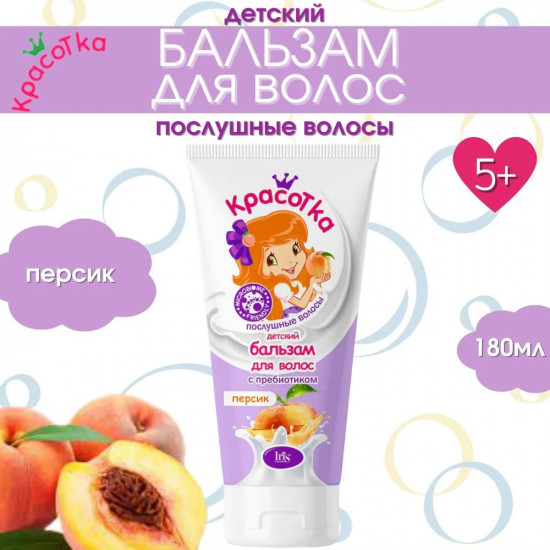 Бальзам для волос с пребиотиком «Персик»