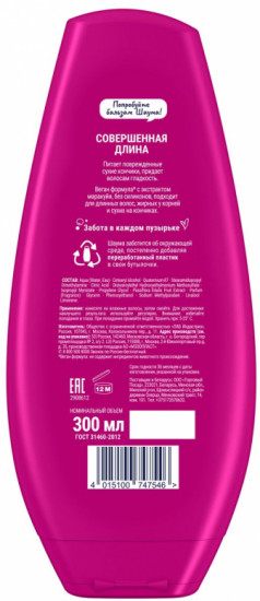 Бальзам для волос «Совершенная длина»