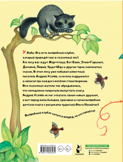 Волшебный клубок