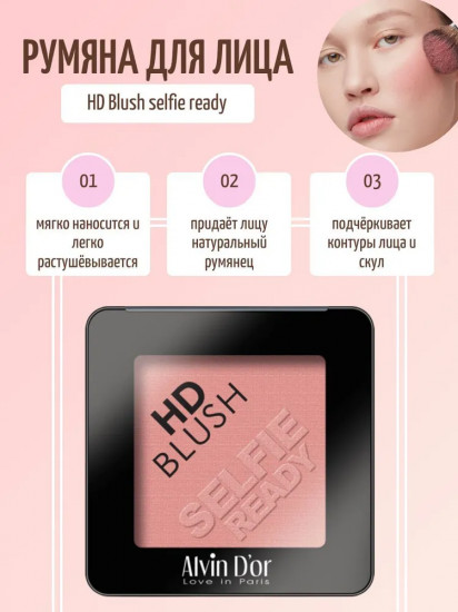 Румяна для лица «Selfie ready», оттенок 03 Пыльно-розовый