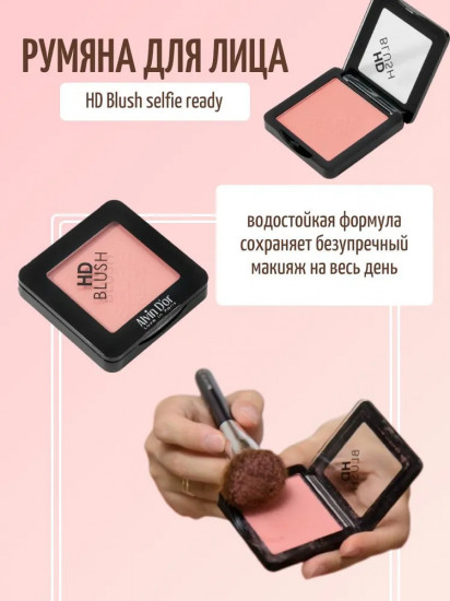 Румяна для лица «Selfie ready», оттенок 03 Пыльно-розовый