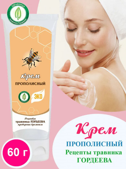 Крем «Прополис»