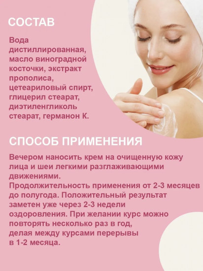 Крем «Прополис»