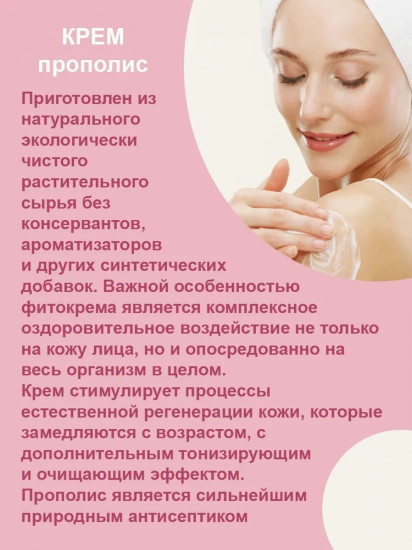 Крем «Прополис»