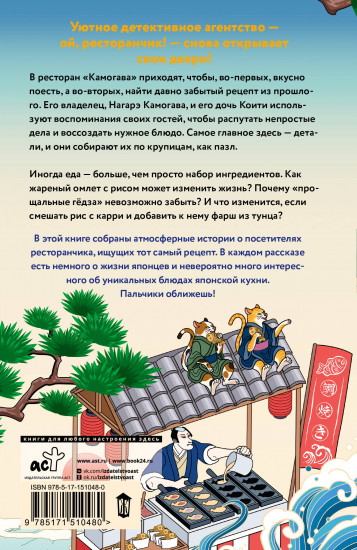 Ресторанчик Камогава