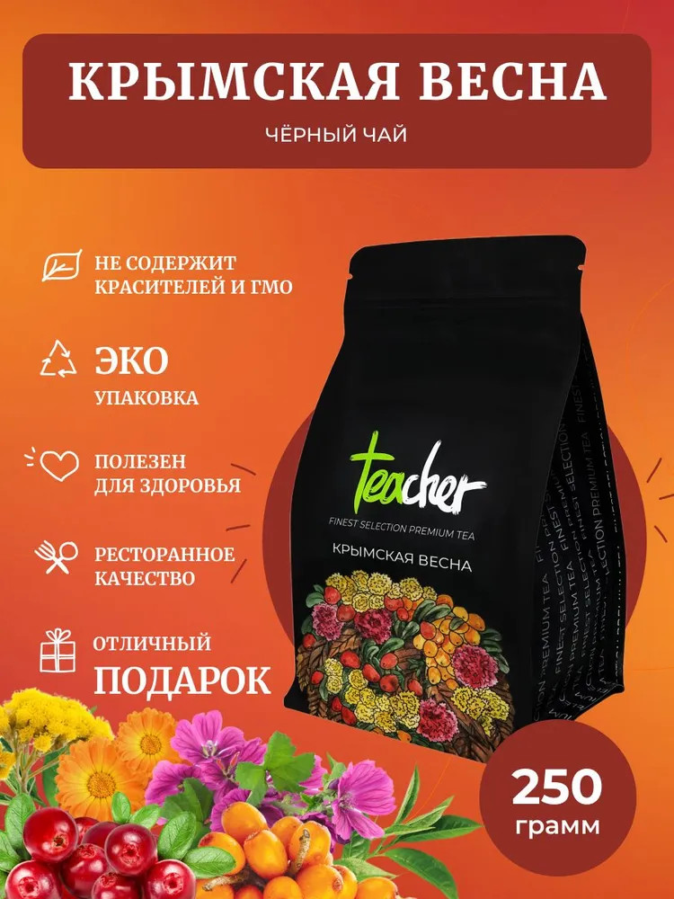Чай «Крымская весна» | Teacher | Фото 1